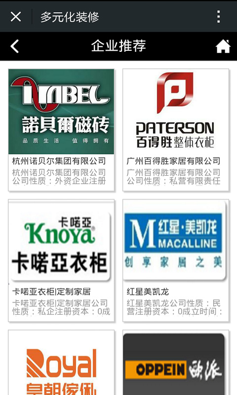 多元化裝修 v1.0 安卓版 0