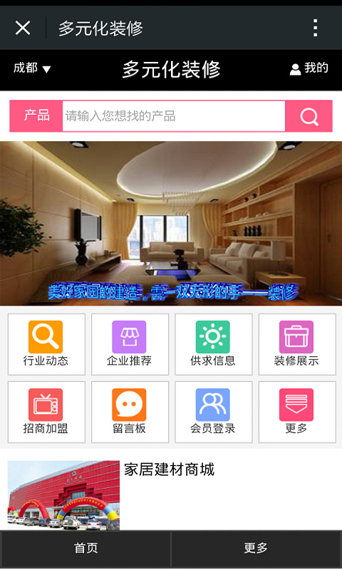多元化裝修 v1.0 安卓版 3