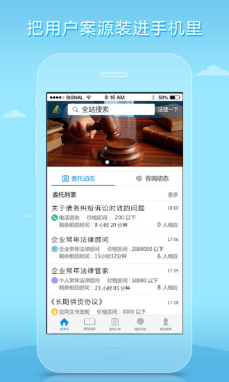 獵律網(wǎng)服務(wù)版 v1.1.34 安卓版 2