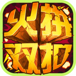 火拼雙扣游戲大廳