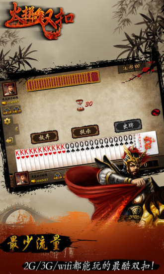 火拼雙扣游戲大廳 v4.9.8 官方安卓版 0