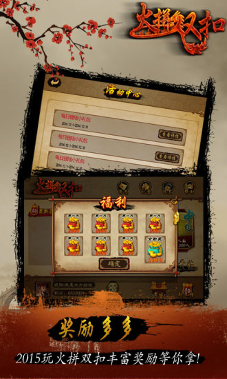 火拼雙扣游戲大廳 v4.9.8 官方安卓版 3