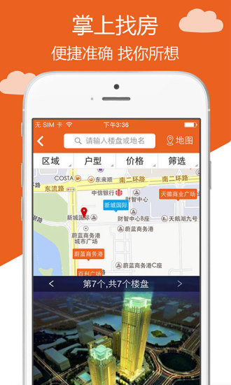 新安買(mǎi)房 v6.8.4 最新版 1