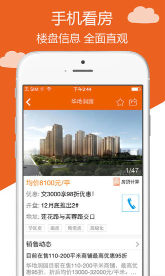 新安買(mǎi)房 v6.8.4 最新版 2