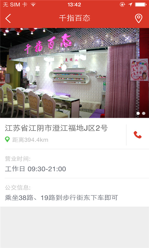 千指百態(tài)(美甲預(yù)約軟件) v1.0.02 安卓版 1