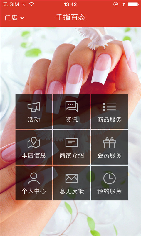 千指百態(tài)(美甲預(yù)約軟件) v1.0.02 安卓版 2