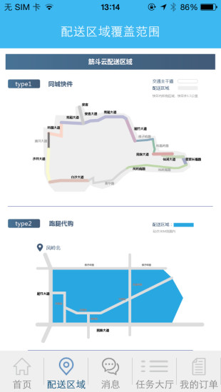 同城派 v6.0.0 安卓版 0