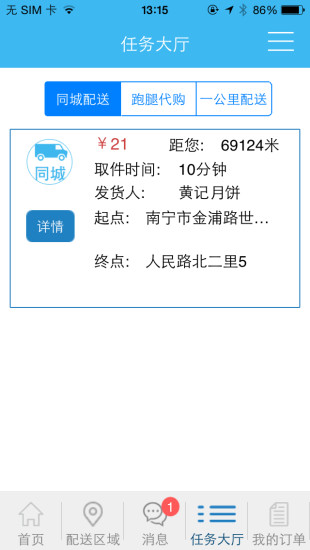 同城派 v6.0.0 安卓版 2
