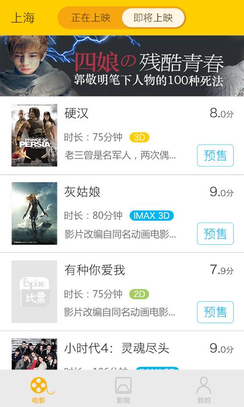 比票 v1.0.0812 安卓版_電影購票 0