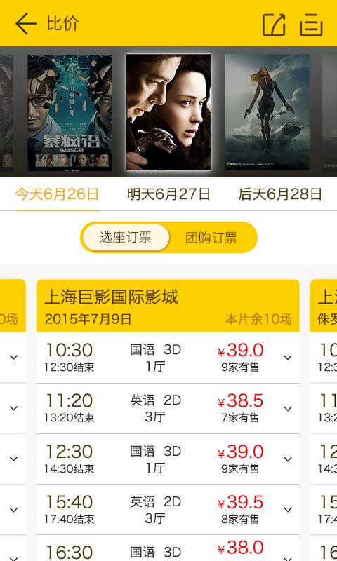 比票 v1.0.0812 安卓版_電影購票 2