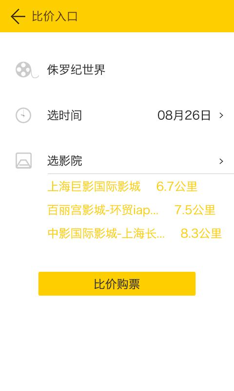 比票 v1.0.0812 安卓版_電影購票 3