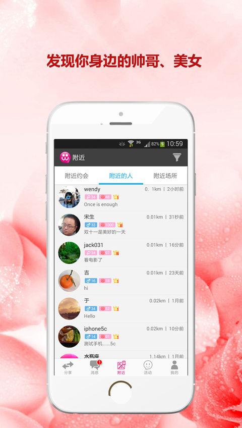 等你iPhone版(社交攻略寶典) v1.9.0 蘋果手機(jī)版 3