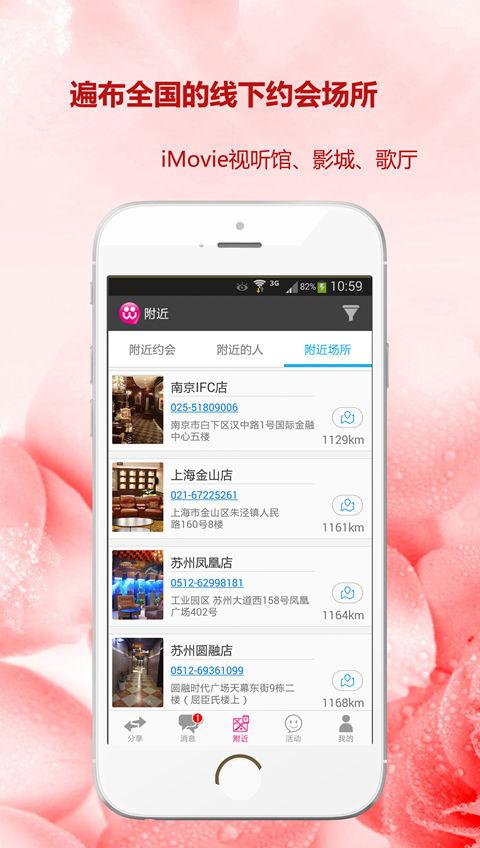 等你iPhone版(社交攻略寶典) v1.9.0 蘋果手機(jī)版 2