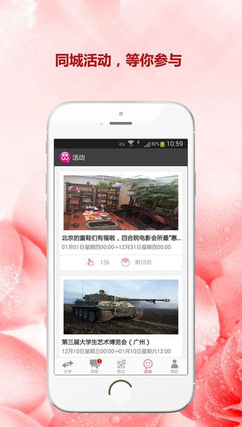 等你iPhone版(社交攻略寶典) v1.9.0 蘋果手機(jī)版 1