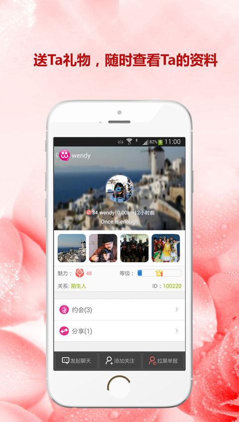 等你iPhone版(社交攻略寶典) v1.9.0 蘋果手機(jī)版 0
