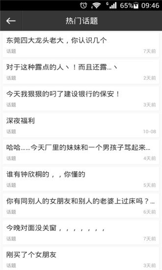 東莞跳蚤 V2.0 安卓版 1