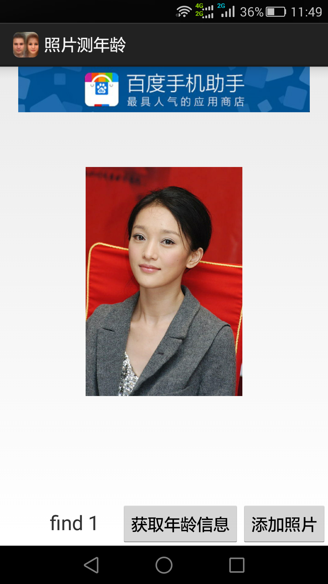 照片測(cè)年齡 v1.0 安卓版 0