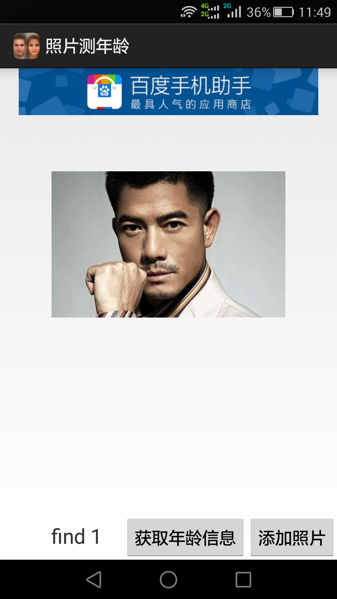 照片測(cè)年齡 v1.0 安卓版 2