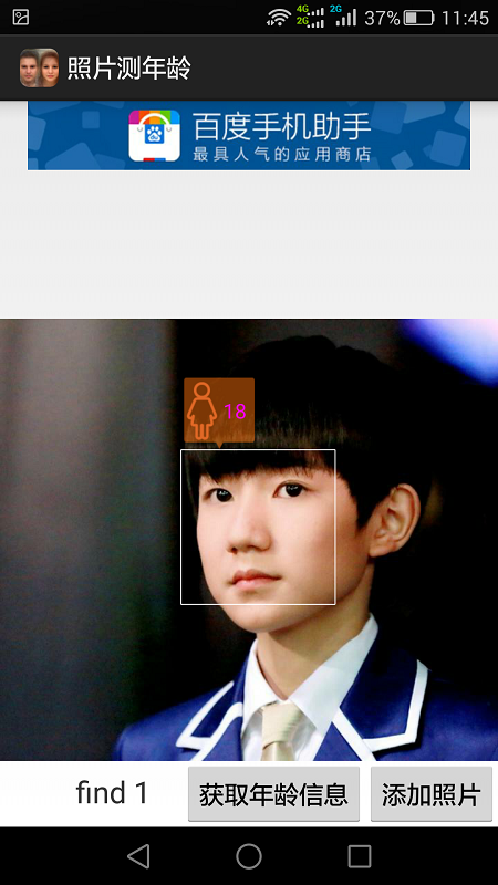 照片測(cè)年齡 v1.0 安卓版 3