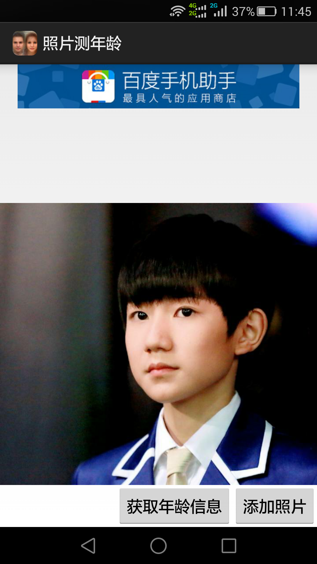 照片測(cè)年齡 v1.0 安卓版 1