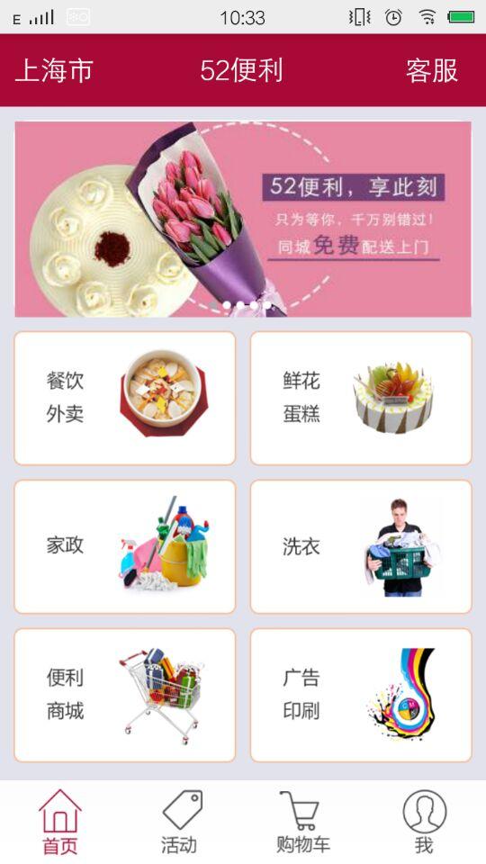 52便利 v1.0 安卓版 0