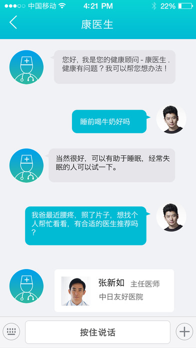 掌上云醫(yī)院醫(yī)生端 v4.3.1 安卓版 2