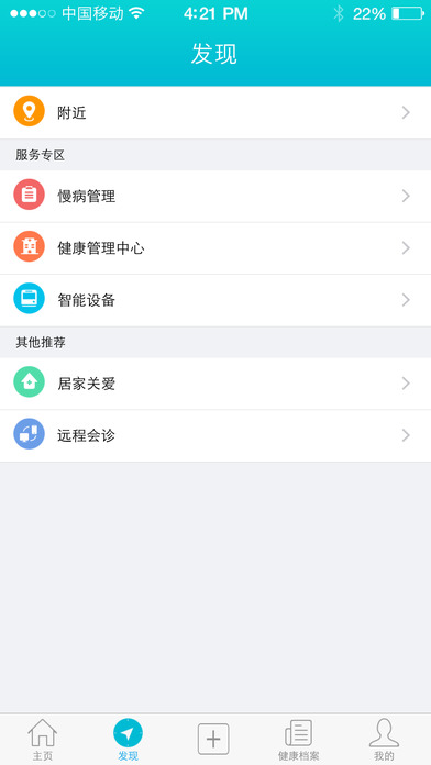 掌上云醫(yī)院醫(yī)生端 v4.3.1 安卓版 1