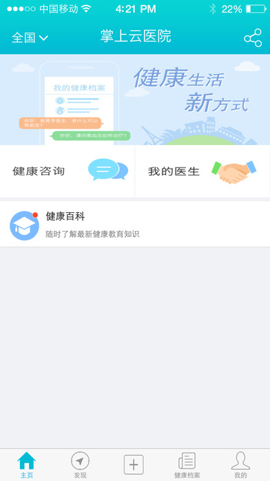 掌上云醫(yī)院醫(yī)生版
