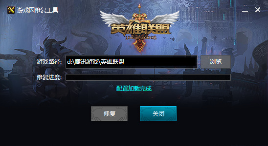 lol游戲圈修復(fù)工具