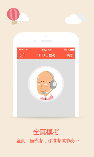 小站備考(英語口語) v2.1 安卓版 2