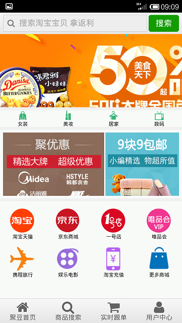 聚豆網(wǎng)(折扣商城) v00.00.0117 安卓版 0