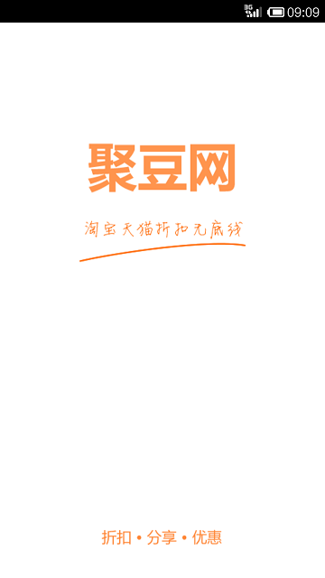 聚豆網(wǎng)(折扣商城) v00.00.0117 安卓版 1