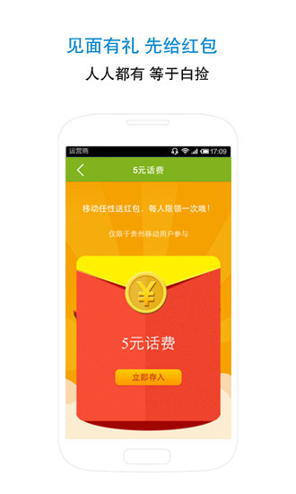 手機(jī)貴州移動(dòng)10086客戶端(黔聚匯) v7.0.0 安卓版 0