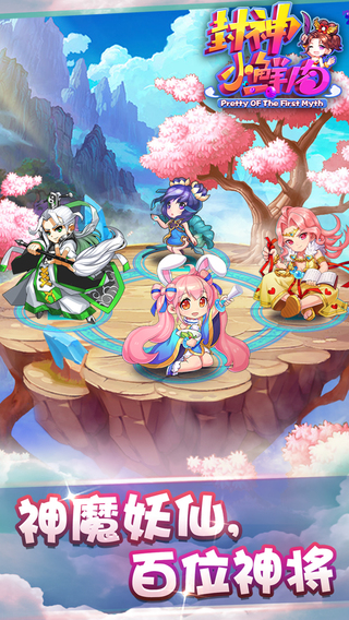 封神小鮮肉游戲