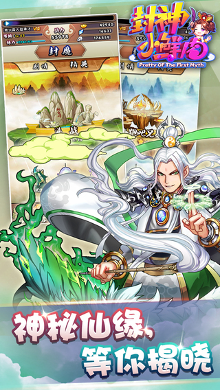 封神小鮮肉 V1.00040 安卓版 3