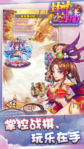 封神小鮮肉 V1.00040 安卓版 4