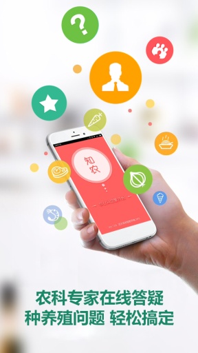 知農(nóng)網(wǎng)手機(jī)版(農(nóng)業(yè)知識解答) v2.2.9 安卓最新版 0