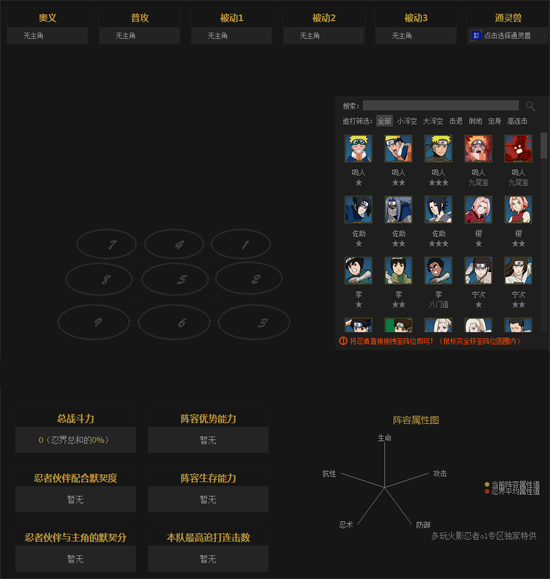 多玩火影忍者OL陣容搭配模擬器 v2.2.1 官方版 0