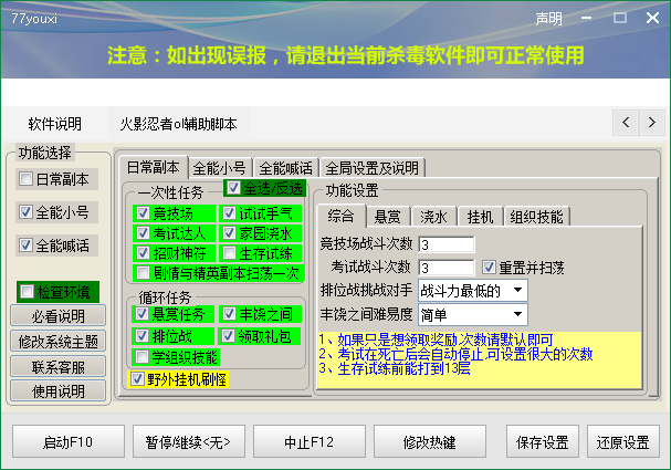 77youxi火影忍者ol掛機(jī)輔助 v1.7.0 綠色免費(fèi)版 0