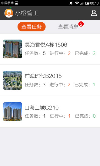 小橙管工 v1.7 安卓版 0