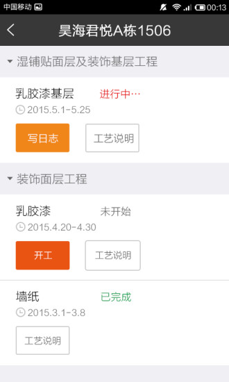 小橙管工 v1.7 安卓版 1