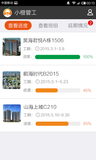小橙管工 v1.7 安卓版 2
