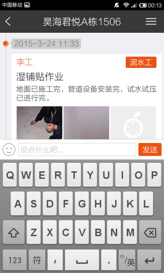 小橙管工 v1.7 安卓版 3