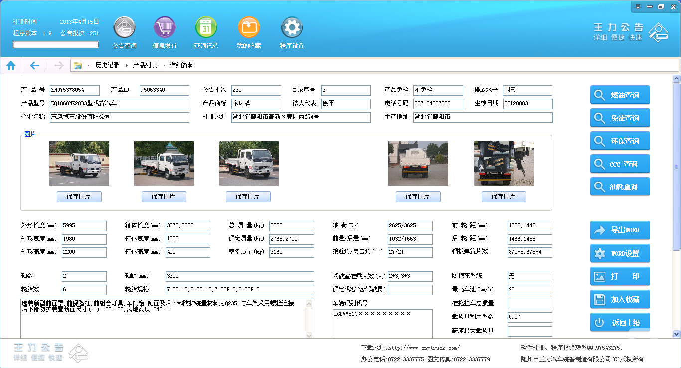 王力公告(汽車公告查詢) v6.2 官方版 0