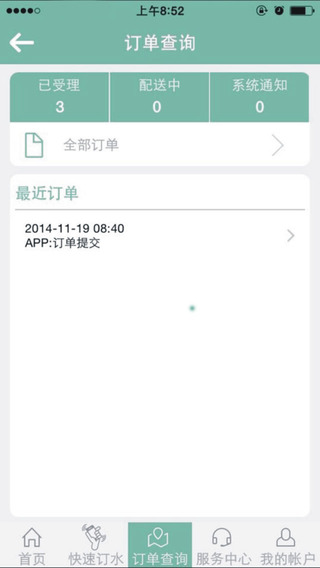 漣漪飲用水蘋(píng)果版 v3.3.2 iphone版 0