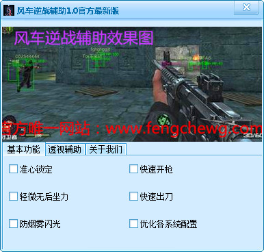 逆戰(zhàn)風(fēng)車輔助 v3.6 防封最新版 0
