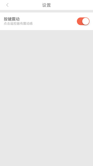 小米盒子遙控iPhone版 v2.0.0 ios版 1