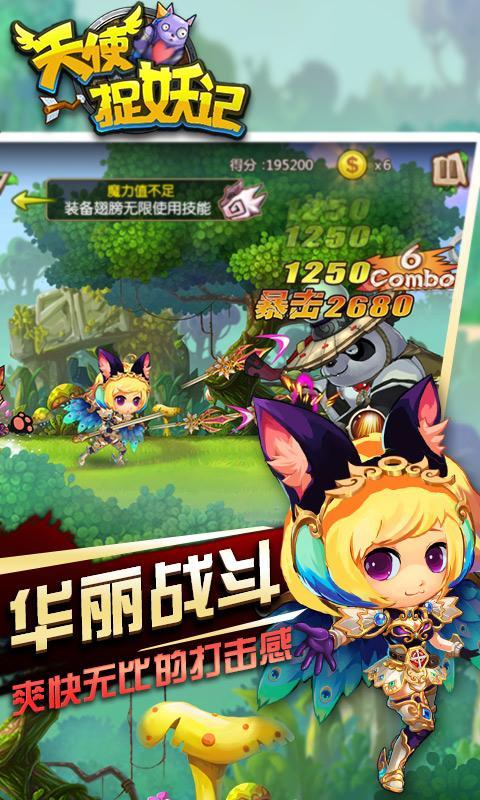 天使捉妖記中文內(nèi)購(gòu)修改版 v1.0.0 安卓版 0