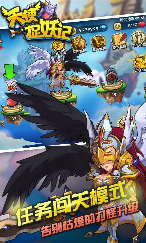 天使捉妖記中文內(nèi)購(gòu)修改版 v1.0.0 安卓版 1