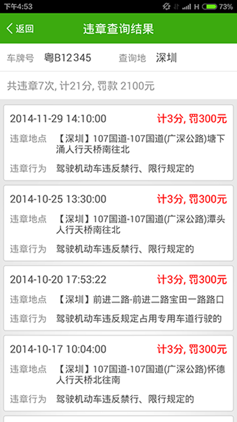車輛違章查詢(全國違章查詢軟件) v1.0.1 安卓版 0